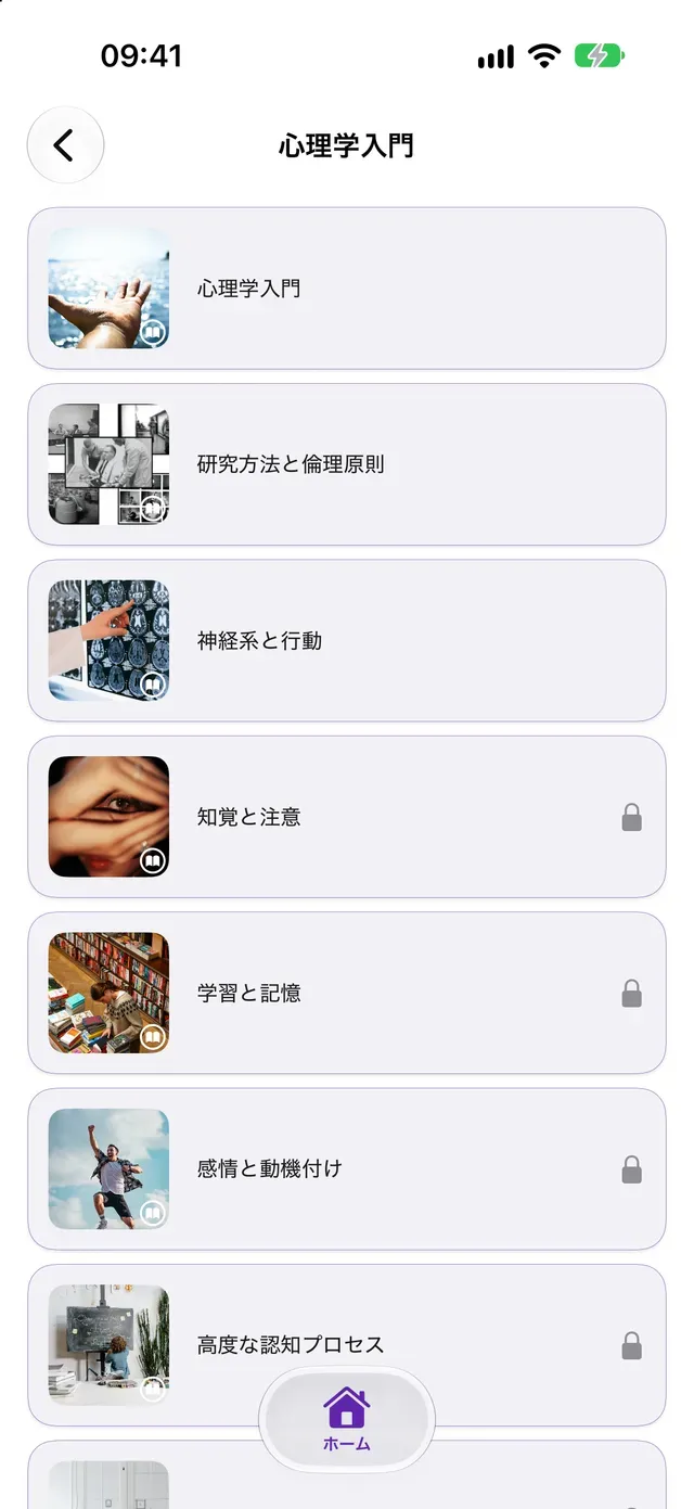 心理学入門