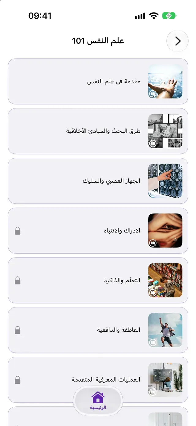 علم النفس 101