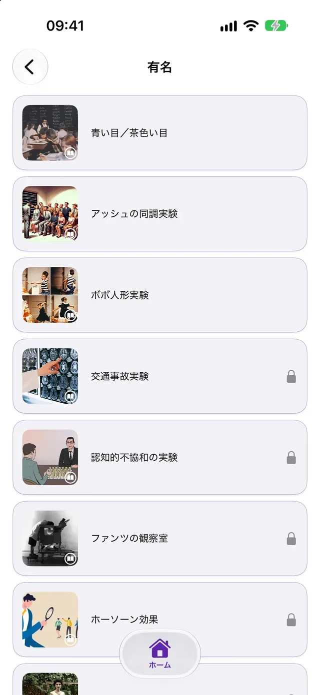 生活実験