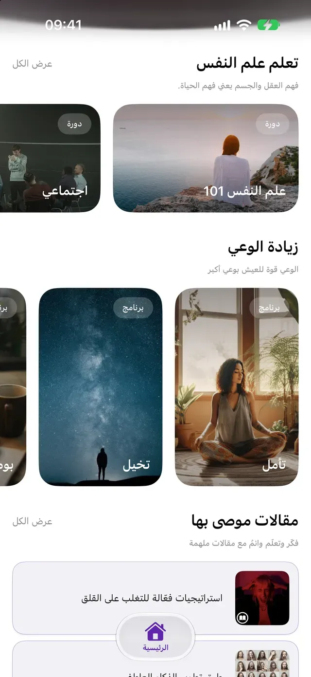 تعلم علم النفس