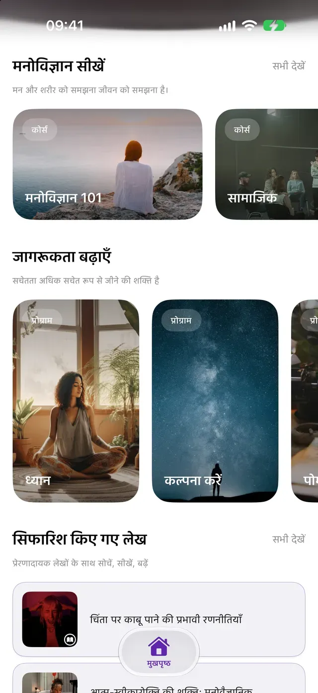 मनोविज्ञान सीखें