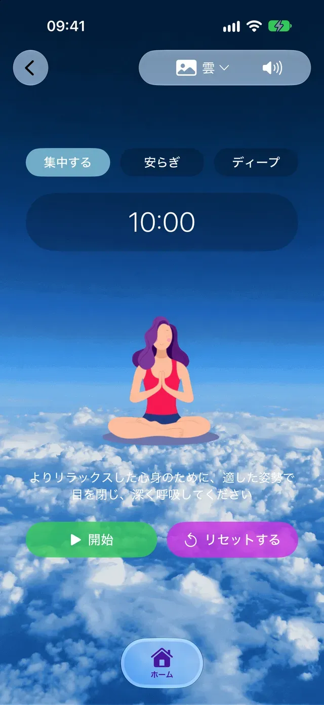 瞑想