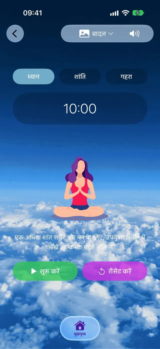 ध्यान