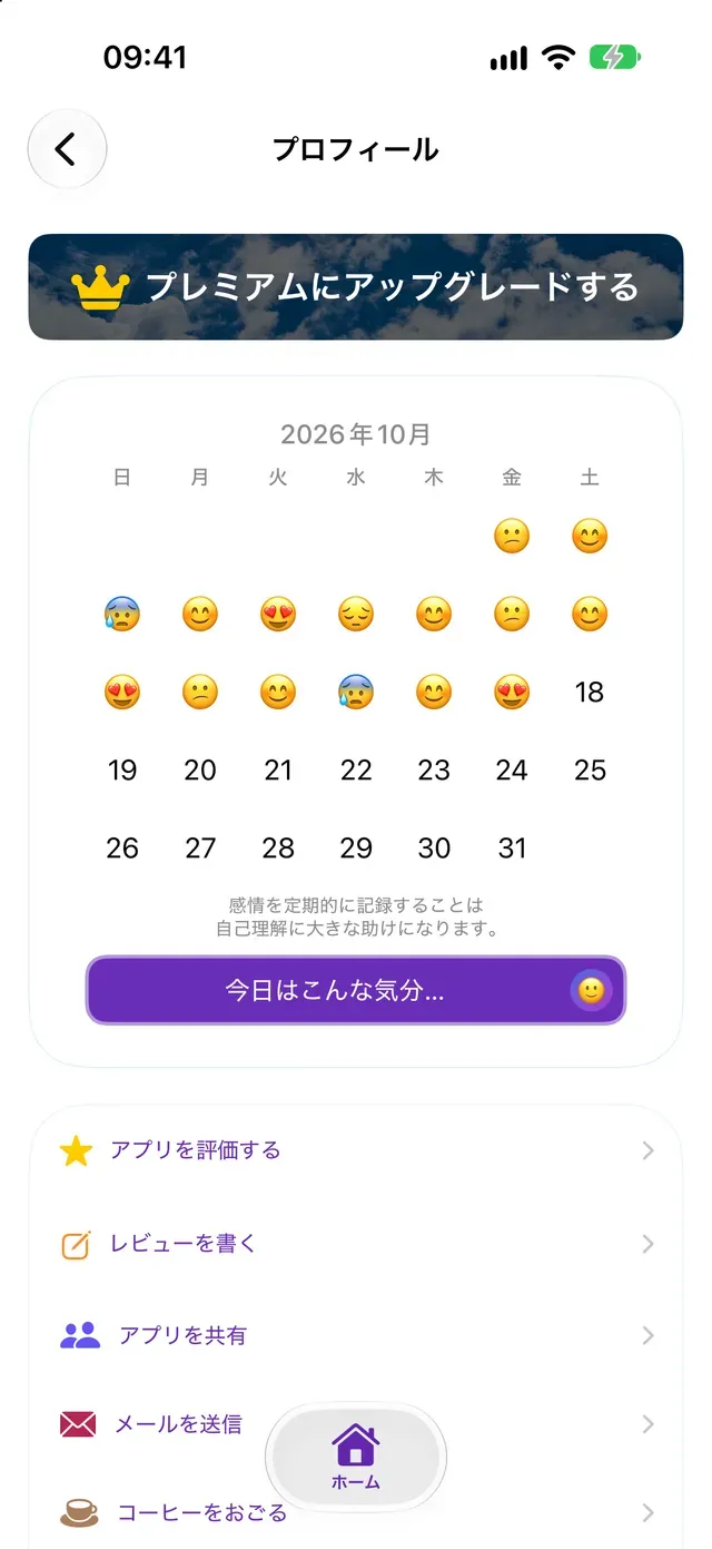 今日はこんな気分…