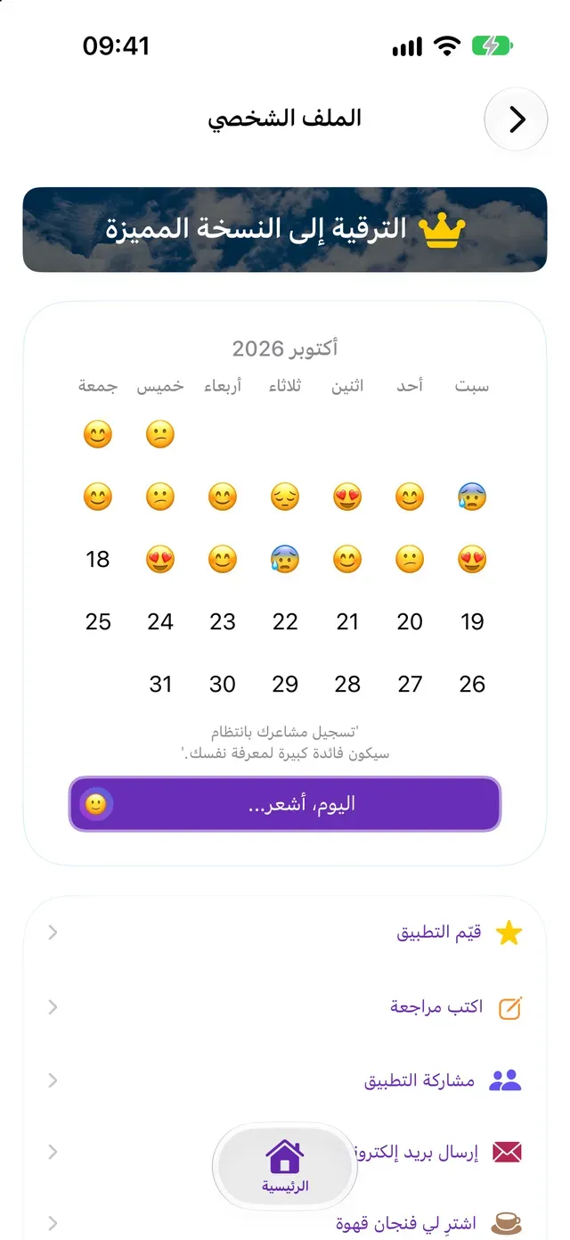 اليوم، أشعر...